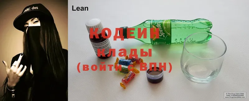 Кодеиновый сироп Lean Purple Drank  наркошоп  Суоярви 